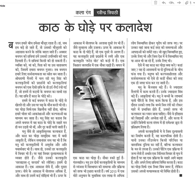 Rashtriya Sahara December 4, 2016
